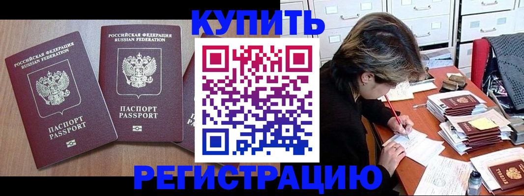 временная регистрация в Белоярске