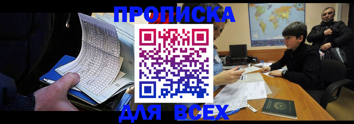 прописка в квартире в Белоярске