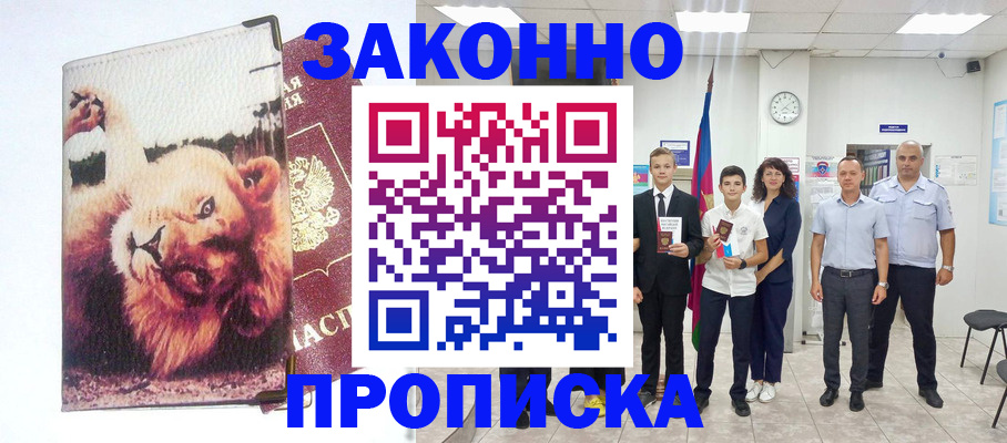 прописка в квартире в Белоярске