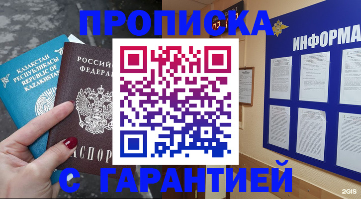 временная регистрация надежно в Белоярске