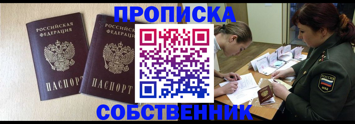 прописка регистрация в Белоярске