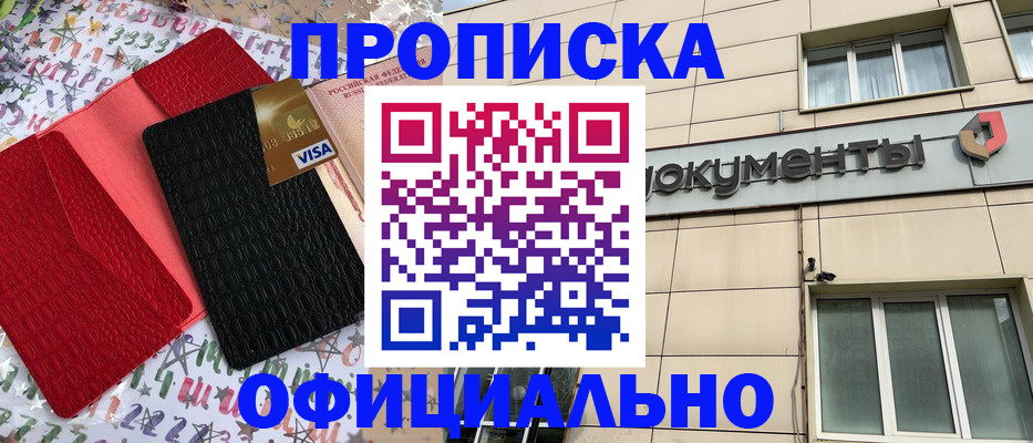 прописка гарантия в Белоярске