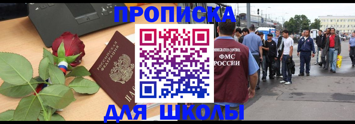 купить прописку в Белоярске